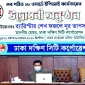 ডিএসসিসি’তে ইপিআই কর্মসূচির উদ্বোধন